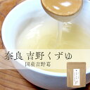 名　称 葛湯 原材料名 砂糖（てんさい糖）、本葛（奈良県産）、澱粉 内 容 量 90g 賞味期限 1年 保存方法 直射日光、高温多湿を避けて保存して下さい。 製 造 者 株式会社吉田屋（奈良県吉野郡下市町大字新住） 同梱不可 ※ただし、同一製造者の商品の複数注文時は同梱可能です。吉田屋　国産吉野葛　吉野くずゆ