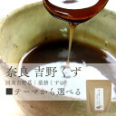 名　称 葛湯 原材料名 【ニッキくずゆ】砂糖（てんさい糖）、澱粉、本葛（奈良県産）、ニッキ【よもぎ生姜くずゆ】砂糖（てんさい糖）、澱粉、本葛（奈良県産）、よもぎ（奈良県産）、粉末生姜(高知県産) 【当帰くずゆ】砂糖（てんさい糖）、澱粉、本葛（奈良県産）、当帰葉粉末（奈良県産）【しょうが湯（てんさい糖）】砂糖（てんさい糖）、本葛（奈良県産）、澱粉、粉末生姜（高知県産）【黒糖しょうが湯】黒糖（さとうきび（鹿児島県産））、砂糖（てんさい糖）、澱粉、本葛（奈良県産）、粉末生姜（高知県産） 内 容 量 ニッキくずゆ：100g、よもぎ生姜くずゆ：100g、当帰くずゆ：80g、しょうが湯（てんさい糖）：100g、黒糖しょうが湯：90g 賞味期限 製造日より1年 保存方法 直射日光、高温多湿を避けて保存して下さい。 製 造 者 株式会社吉田屋（奈良県吉野郡下市町大字新住） 同梱不可 ※ただし、同一製造者の商品の複数注文時は同梱可能です。吉田屋　国産吉野葛　薬膳くずゆ（ニッキ、よもぎ生姜、当帰、しょうが湯、黒糖しょうが湯）