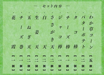 わか草コーンさつま揚げセット20個入（11種類）★真空パック≪送料込≫