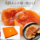 【化粧箱入り】奈良県西吉野産 柿ひらり(半生ドライフルーツ) 60g×2パック & 完熟あんぽ柿 和菓(なごみか)200g×2パック