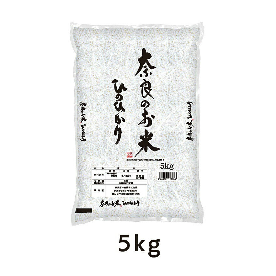 JAならけん 令和5年産 奈良県産ヒノヒカリ 5kg 1等米