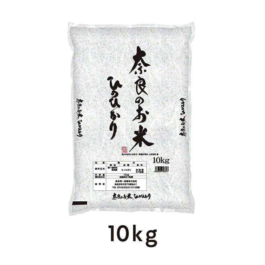 JAならけん　令和5年産　奈良県産ヒノヒカリ（無洗米）　10kg　1等米