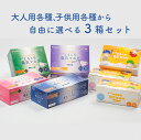 【レビュー高評価】もっと とるとる電石マスク 1箱30枚入り 自由に選べる3箱セット【ふつうサイズ 小さめサイズピンク色 立体型 立体型PEAK-STYLE 園児 低学年用（ホワイト ピンク ブルー）】 サンロード