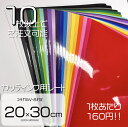 20--30-10 カッティングシート 切り売り 【 10枚から 】 屋外でも使える カッティングシール カッティングステッカー ステカSV-8 ステッカー シート 車 バイク ステカ デカール 文字 シール