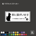 猫 マグネット ステッカー ねこが家にいます マグネットステッカー 飛び出し注意 ねこ 開閉注意 その1