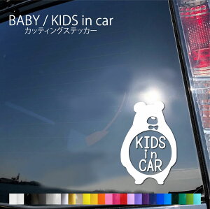 bi003 キッズインカー ステッカー おしゃれ かわいい ベビーインカー ステッカー くま カッティング 動物 キッズ インカー かわいい おしゃれ くまさん 赤ちゃん が乗っています 煽り防止ステッカー 優先救助 目印