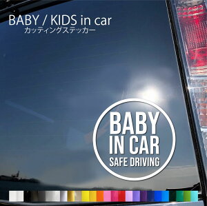 bi027 ベビーインカー ステッカー おしゃれ かわいい ベビーインカー ステッカー カッティング ベイビー インカー キッズ インカー 丸 シンプル おしゃれ シール 雑貨 赤ちゃんカーサイン 車 優先救助 目印 あおり防止