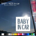 bi052 ベビーインカー おしゃれ ベビーインカー ステッカー おしゃれ シンプル ステッカー マグネット カーサイン カッティング ステッカー