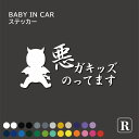 楽天ステッカーのRstoreベビーインカー ステッカー 悪ガキ デビル ステッカー 子供がのっています 男の子 女の子 カーサイン おもしろ ステッカー ユニーク デザイン