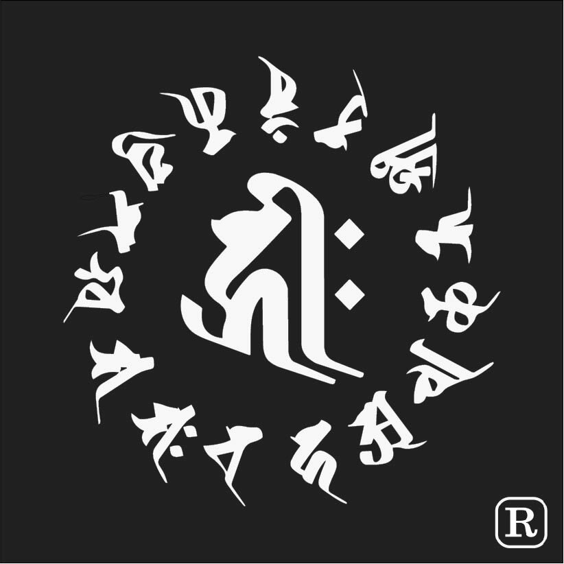 梵字 ステッカー カッティング キリーク 子 戌 亥 梵字シール 給油口 スーツケース デカール 車 トラック トライバル 梵語 梵 13cm