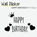 ウォールステッカー 誕生日 Birthday 誕生日 パーティー 飾り 誕生日 プレゼント 賃貸 OK 壁紙 海外風 カフェ風 転写 貼って剥がせる 英字 手書...