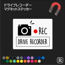 ドラレコ マグネット ステッカー ドライブレコーダー マグネットステッカー ドラレコ シール REC ドライブレコーダー搭載車 録画中 カッティング カーステッカー 撮影中 車 後方 おしゃれ かわいい かっこいい 可愛い シンプル 新車 納車 車載カメラ R-dr015