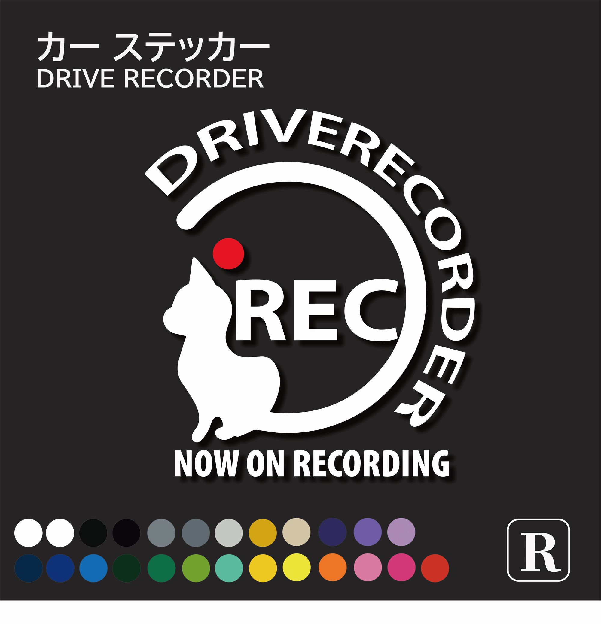 ドライブレコーダー ステッカー 猫 ステッカー 動物 ネコ 煽り防止 危険運転抑制 シンプル ステッカー