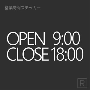eg002 営業時間 ステッカー カッティング ドア 窓ガラス OPEN オープン時間 CLOSE クローズ時間 シンプル 転写 シール
