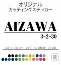 カッティング ステッカー 宅配ボックス オリジナル ステッカー 車 ステッカー 社名 文字 看板 表札 営業時間 会社名 電話番号 名前 シール フロントガラス リアガラス かっこいい シンプル 転写シール R-ft0152