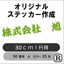 ポスト ステッカー 表札ステッカー ステッカー作成 カッティング オリジナル ステッカー 車 ステッカー 社名 文字 看板 表札 営業時間 会社名 電話番号 名前 シール フロントガラス リアガラス かっこいい シンプル R-ft030