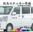 日本語のみ対応 オリジナル ステッカー 社名ステッカー 文字 カッティング 会社名ステッカー オーダーメイド 看板 表札 ポスト 玄関 ドア 扉 宅配ボックス...