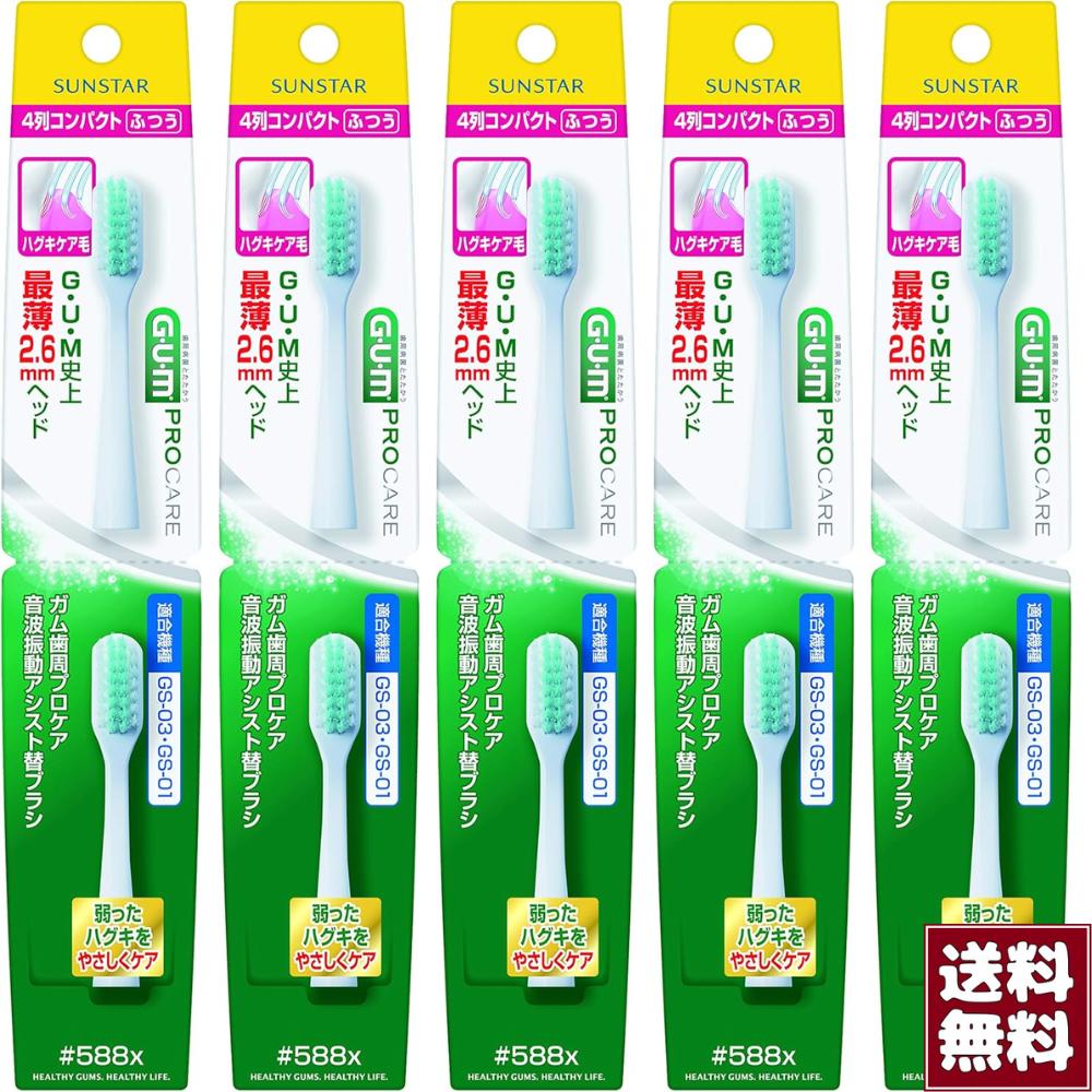 Rakuten - ガム 歯周プロケア 5本 セット 音波振動 アシスト 電動 歯ブラシ ハグキケア毛 替えブラシ #588X 2.6mm 薄型ヘッド 正規品 人気 おすすめ 送料無料