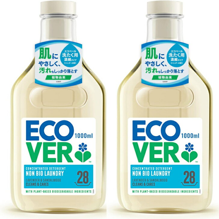 エコベール 洗濯洗剤 濃縮 ランドリーリキッド 本体 1000ml ラベンダー&サンダルウッドの香り ecover 肌に優しい 液体 海外 赤ちゃん laundry 日用品 手荒れ ベビー【2本セット】