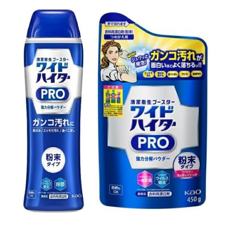 ワイドハイター 漂白剤 PRO 強力分解パウダー本体(530g)＋ 詰め替え(450g)