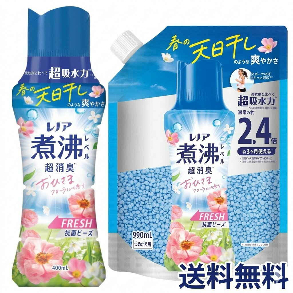レノア renoa 煮沸レベル超消臭 抗菌ビーズ FRESH おひさまフローラルの香り 本体400ml + 詰替 990mL 臭い ニオイ対策 梅雨 介護