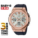 CASIO カシオ BABY-G ベビーG G-MS MSG-W600G-1AJF 【安心の3年保証】