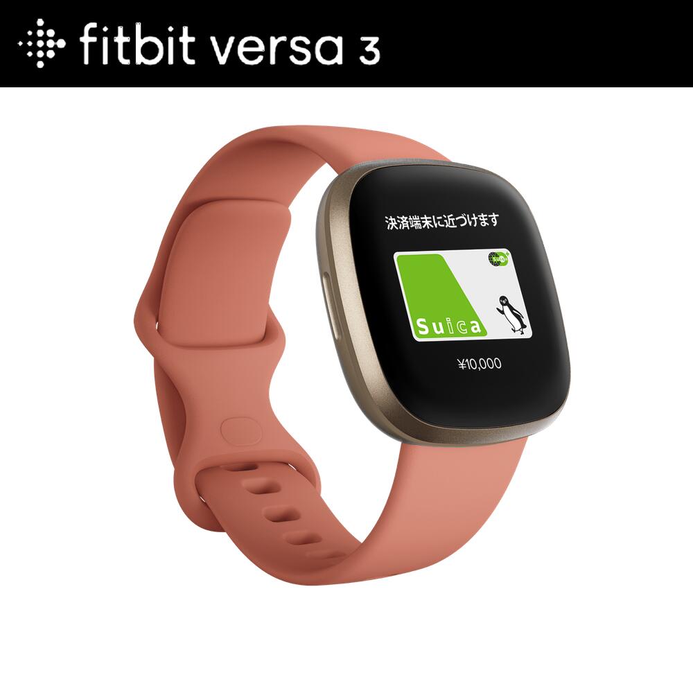 イーグルス感謝祭！エントリーでポイント最大38倍！11/26まで fitbit Versa 3 フィットビット バーサ3 ピンククレイ/ソフトゴールド FB511GLPK 【安心のメーカー1年保証】スマートウォッチ ウェアラブル 心拍数 健康 Suica対応