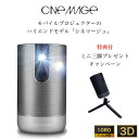 在庫あります！CINEMAGE シネマージュ 小型モバイルプロジェクター 1080P フルHD 300インチ Android 搭載 200ANSIルーメン 【安心のメーカー1年保証】