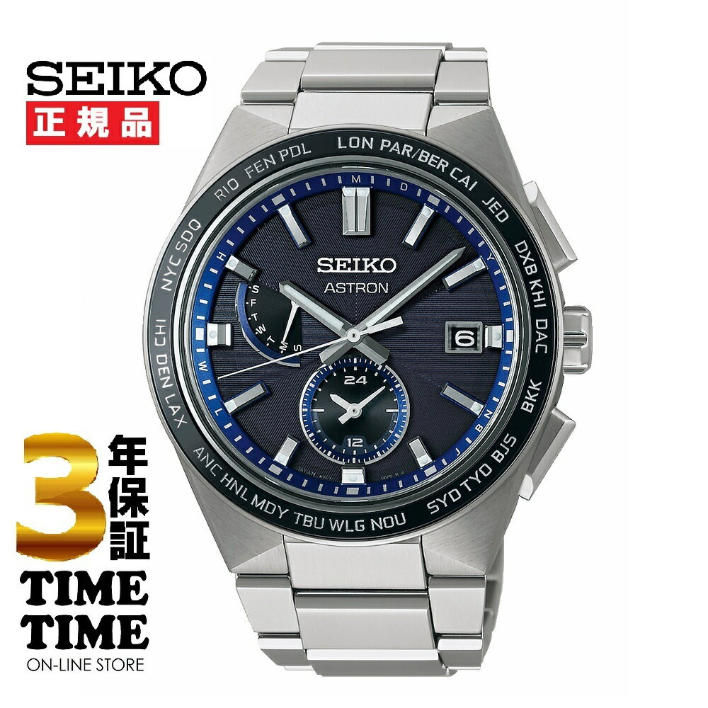 SEIKO セイコー ASTRON アストロン NEXTER ネクスタ— NOVA ソーラー電波 SBXY051 【安心の5年保証】