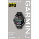 【6/5〜11まで!抽選で最大300%ポイントバック!最大2000円OFFクーポン】GARMIN ガーミン 液晶保護フィルム Forerunner 965用 M...