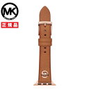 【6/5〜11まで!抽選で最大300%ポイントバック!最大2000円OFFクーポン】MICHAEL KORS マイケルコース Apple Watch アップルウ...