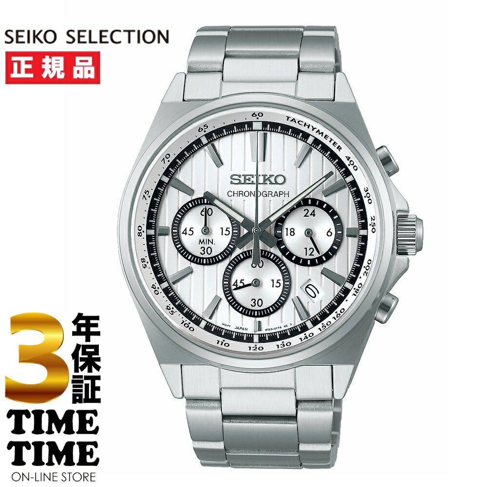 楽天時計専門店タイムタイム【最大2,000円OFFクーポン＆エントリーでポイント最大46倍！】SEIKO SELECTION セイコーセレクション Sシリーズ クロノグラフ シルバー SBTR031 【安心の3年保証】