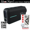 【最大2,000円OFFクーポン＆エントリーでポイント最大45.5倍！】ゴルフボール1スリーブ付！ShotNavi ショットナビ Laser Sniper nano レーザースナイパー ナノ レーザー距離計 ブラック 【安心のメーカー1年保証】