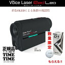 【最大2,000円OFFクーポン＆エントリーでポイント最大45.5倍！】ゴルフボール1スリーブ付！ShotNavi ショットナビ Voice Laser Red Leo ボイスレーザー レッド レオ レーザー距離計 ブラック 【安心のメーカー1年保証】