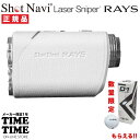 【最大2,000円OFFクーポン＆エントリーでポイント最大45.5倍！】ゴルフボール1スリーブ付！ShotNavi ショットナビ Laser Sniper RAYS レーザースナイパー レイズ ホワイト レーザー距離計 ゴルフ 【安心のメーカー1年保証】