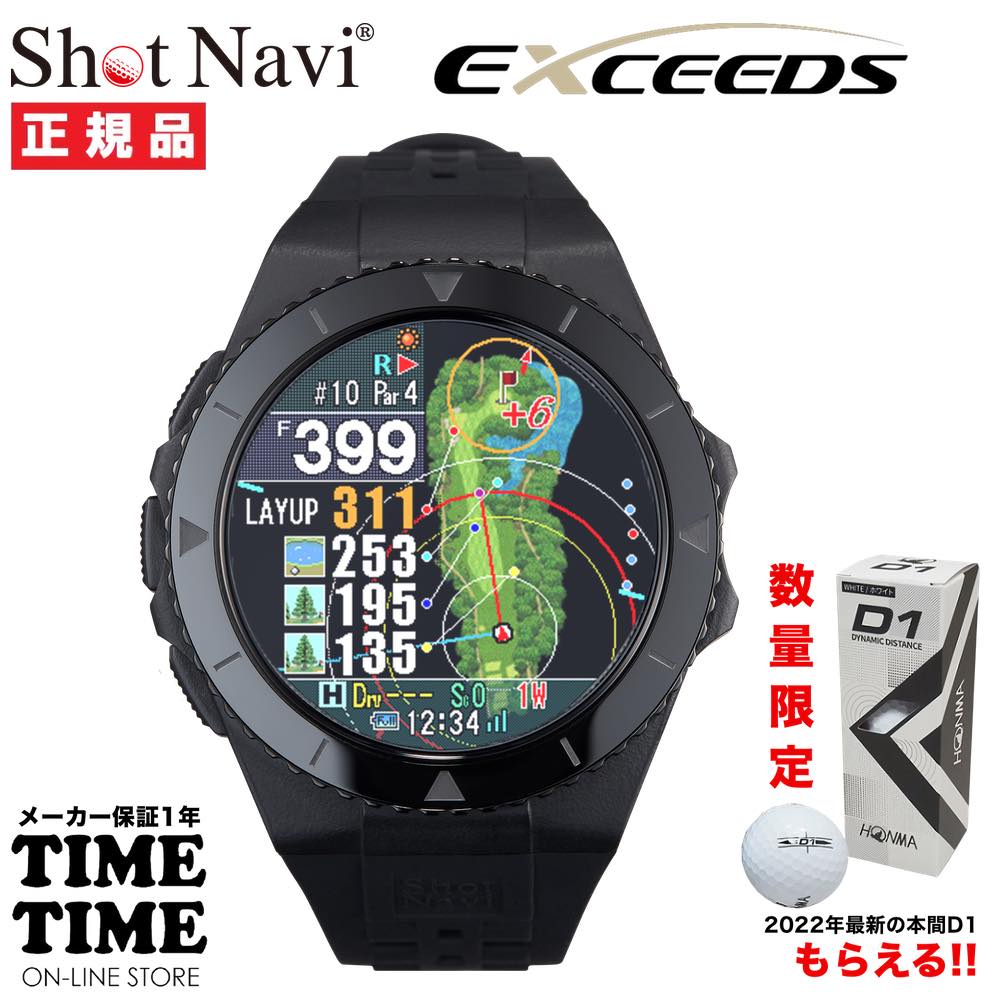 ゴルフボール1スリーブ付！ShotNavi ショットナビ EXCEEDS エクシーズ ブラック 腕時計型 GPSゴルフナビ 【安心のメーカー1年保証】