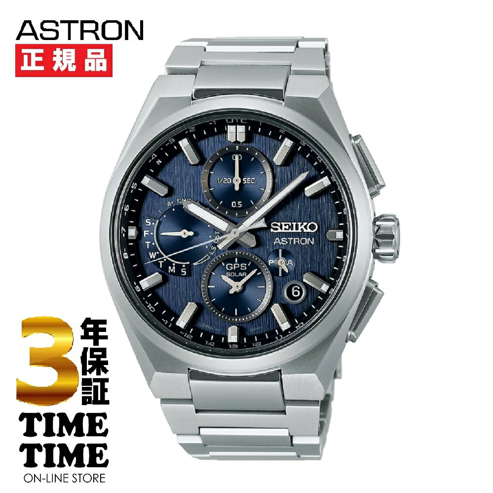 SEIKO セイコー ASTRON アストロン NEXTER ネクスター 5X デュアルタイムクロノグラフ GPS衛星電波 SBXC161【安心の5年保証】