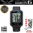 【6月1日は10%OFFクーポン&ワンダフルデー】ゴルフボール1スリーブ付!EAGLE VISION イーグルビジョン watch6 ウォッチ6 ブラック 腕時...
