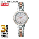 【6/5〜11まで!抽選で最大300%ポイントバック!最大2000円OFFクーポン】SEIKO SELECTION セイコーセレクション レディス 2025 S...