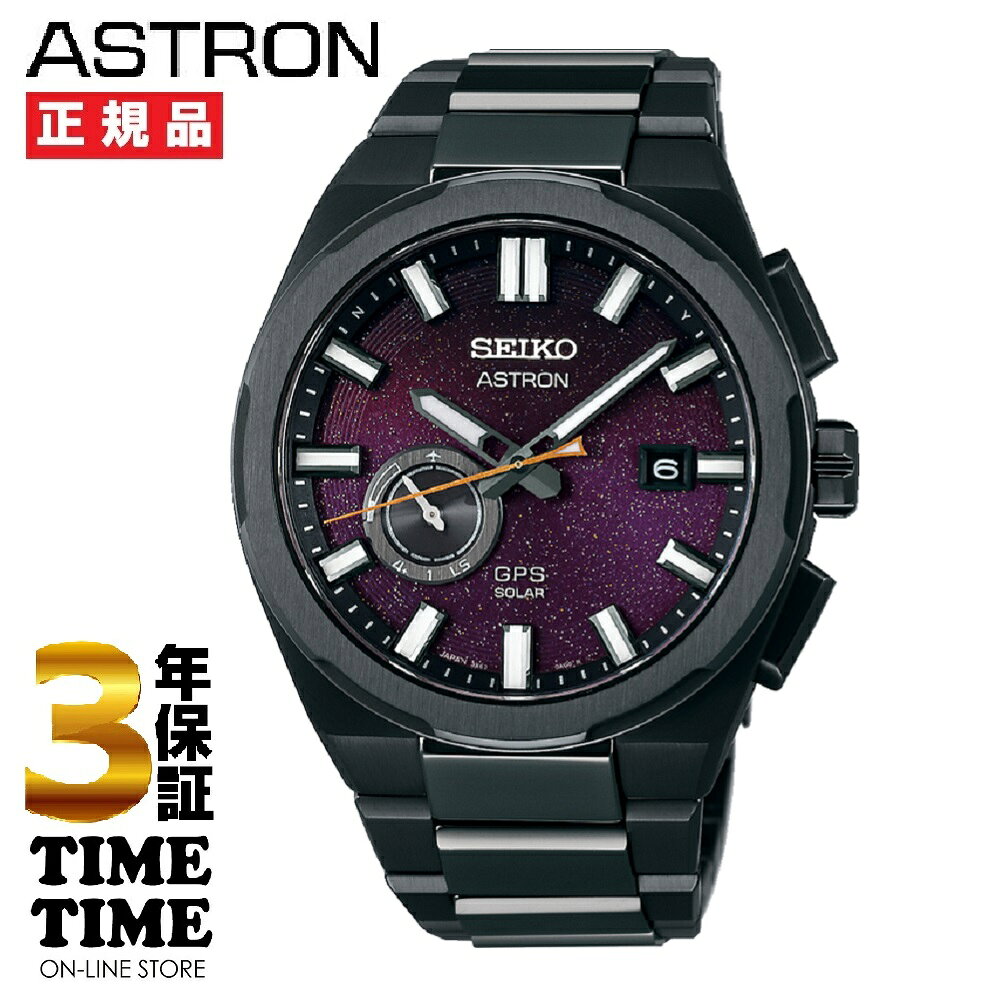 SEIKO セイコー ASTRON アストロン Nexter “Starry Sky” 2025 限定モデル GPSソーラー電波 SBXD029 数量限定 世界限定1,500本（うち国内500本） 【安心の5年保証】
