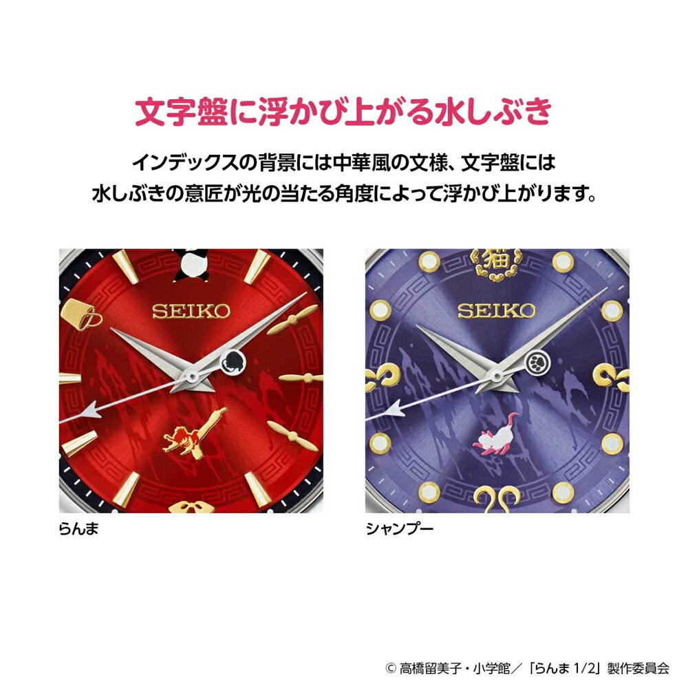 らんま1/2 セイコーオフィシャルウオッチ シャンプー 限定2,000点