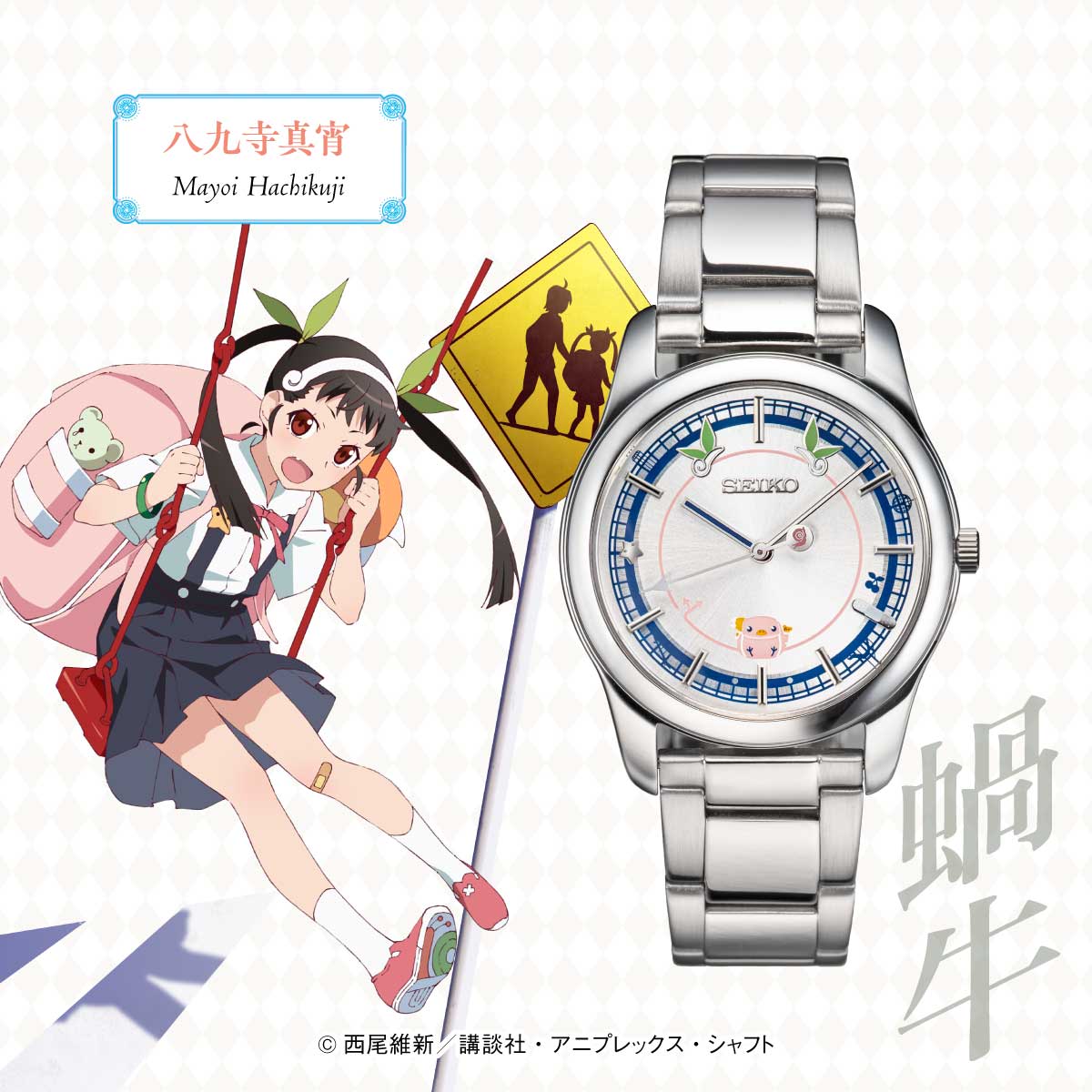 乐天商城 - 〈物語〉シリーズ × セイコーコラボウオッチ 八九寺真宵 展示用アクリルスタンド付き 限定2,000点