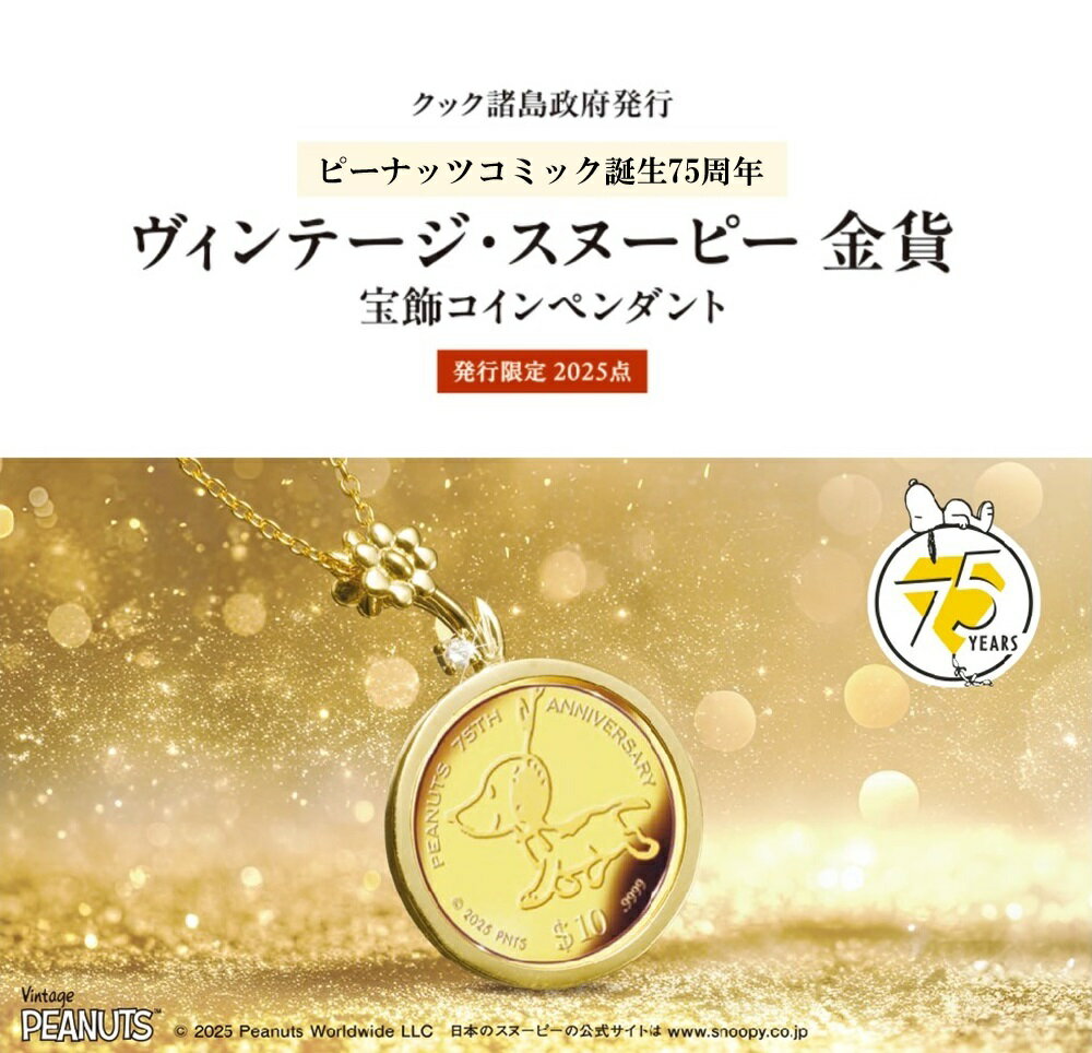 楽天市場】スヌーピー メダル（貨幣｜コレクション）：ホビーの通販