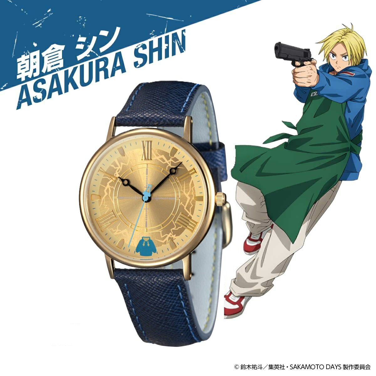【27日10時まで最大2,000円OFFクーポン！ポイント最大47倍】SAKAMOTO DAYS オリジナルウオッチ 朝倉 シン アニメコラボ