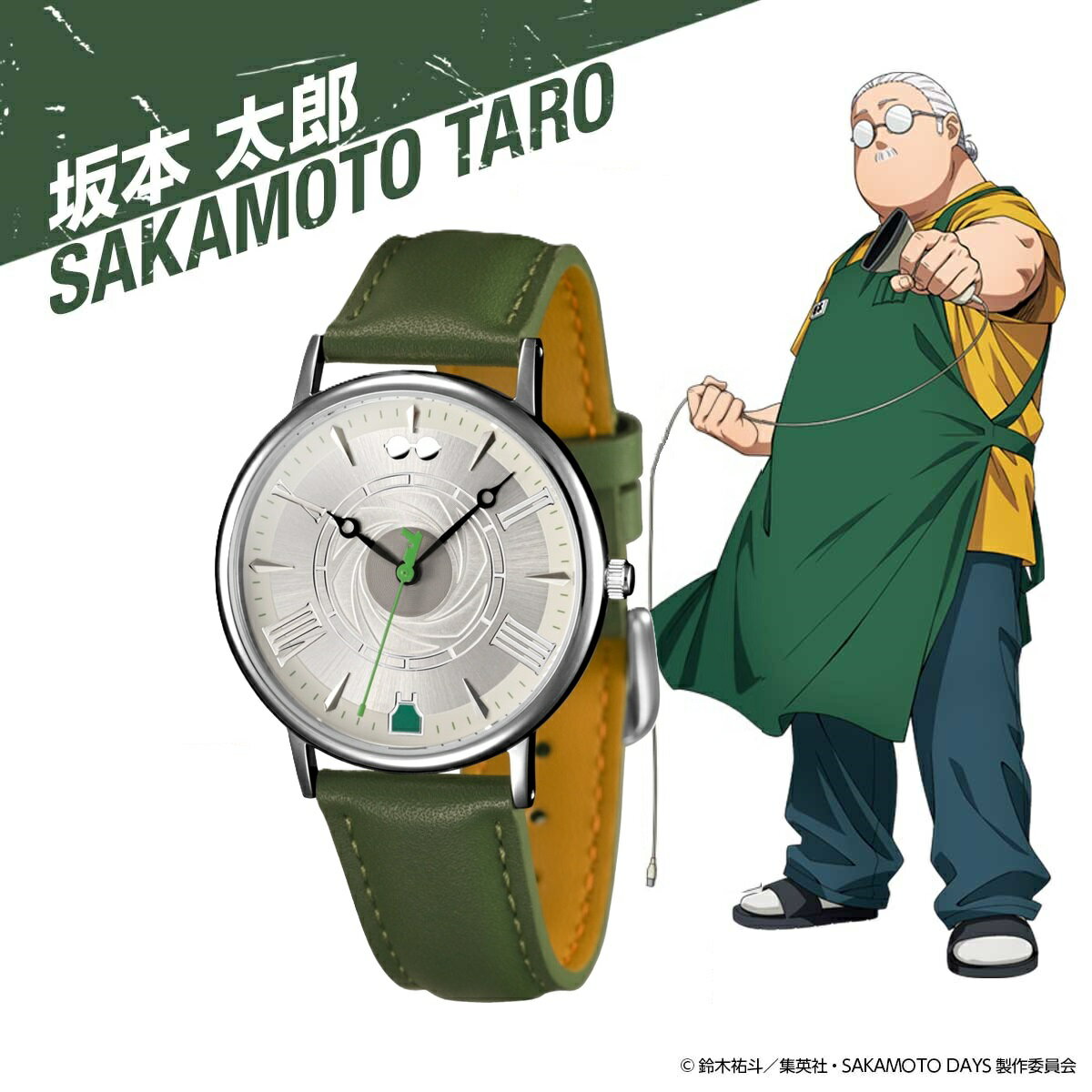 Rakuten - SAKAMOTO DAYS オリジナルウオッチ 坂本太郎 アニメコラボ
