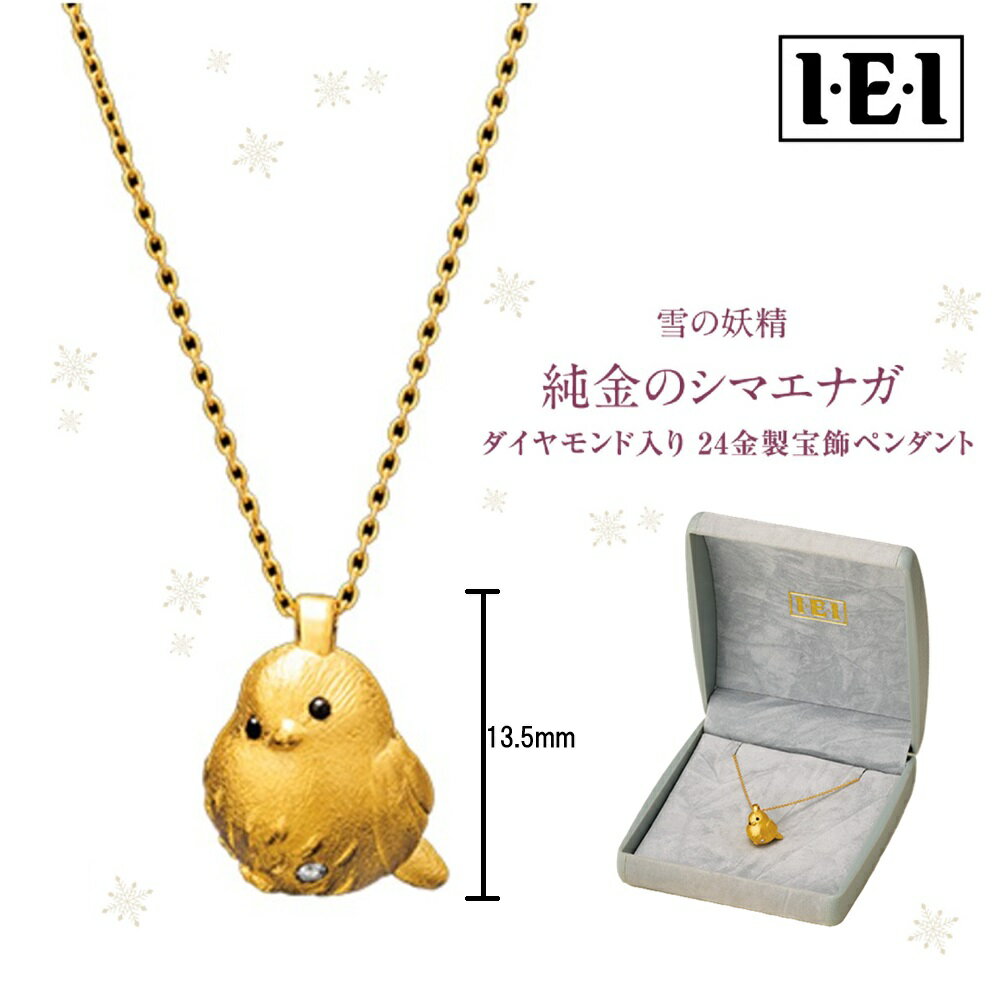 乐天商城 - 【楽天ファッション対象ストア！10％クーポン付】雪の妖精　純金のシマエナガ ダイヤモンド入り 24金製宝飾ペンダント