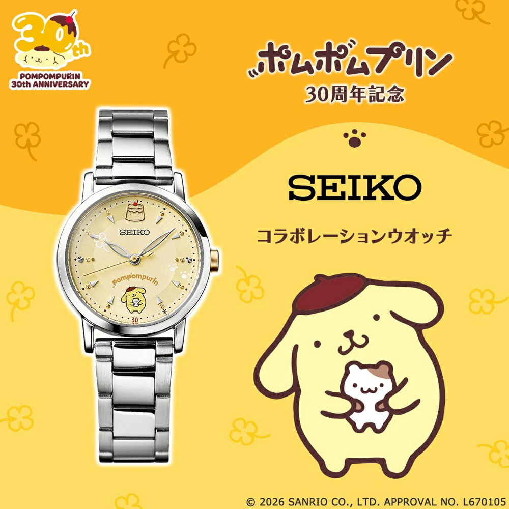 【27日10時まで！最大2,000円OFFクーポン！ポイント最大47.5倍】ポムポムプリン 30周年記念 セイコー コラボレーションウオッチ