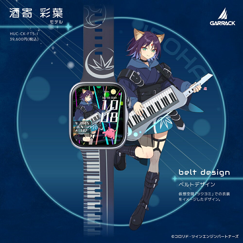 10/23発売 予約受付中 超かぐや姫 コラボスマートウォッチ 酒寄彩葉モデル時計