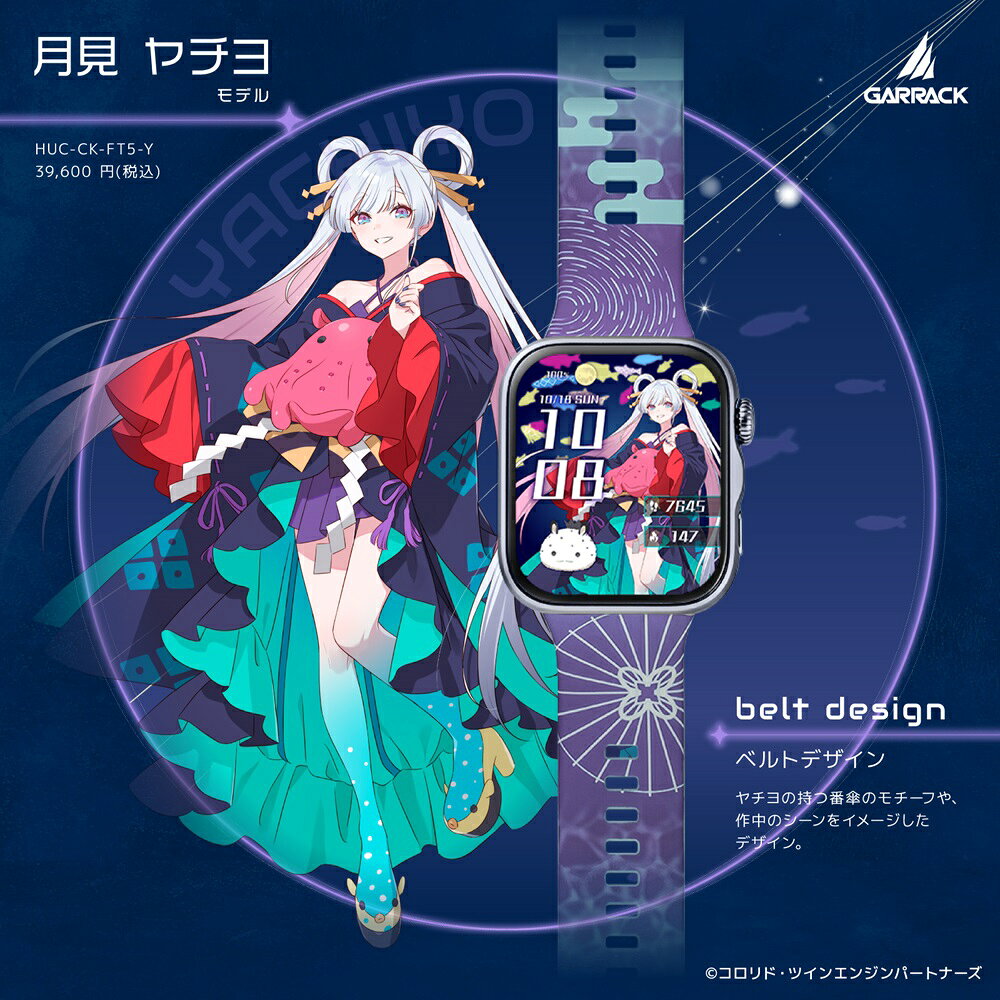10/23発売！予約受付中！超かぐや姫！コラボスマートウォッチ 月見ヤチヨモデル【安心のメーカー1年保証付】時計 先行予約特典なし