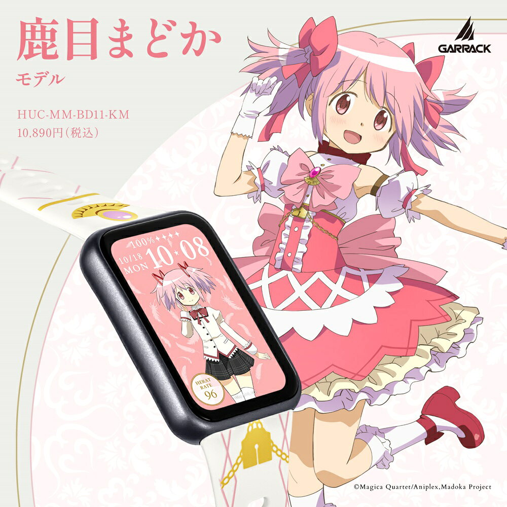 10/30発売 予約受付中 魔法少女まどか マギカコラボスマートウォッチ 鹿目まどかモデル